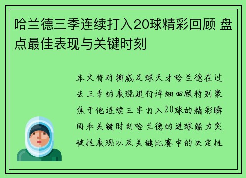 哈兰德三季连续打入20球精彩回顾 盘点最佳表现与关键时刻